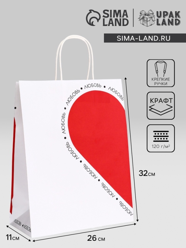 Пакет подарочный крафт Пакет подарочный крафт "Любовь" 26 х 11 х 32 См