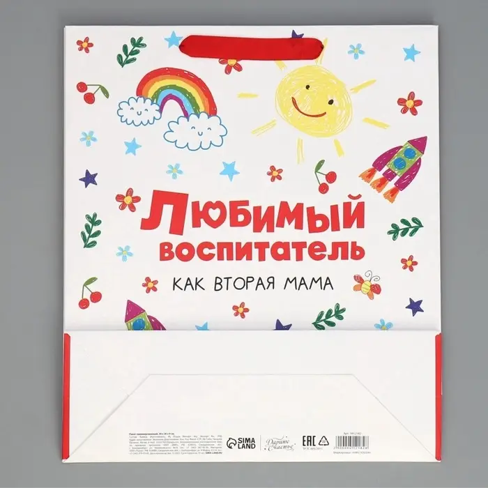 Пакет подарочный ламинированный, упаковка, &laquo;Любимый воспитатель&raquo;, M 25.5&times;30&times;9 см