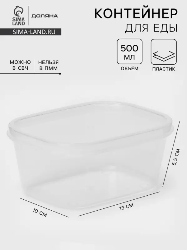 Контейнер для хранения еды Доляна, 500 мл, 13&times;10&times;5.5 см, прямоугольный, пластик, прозрачный