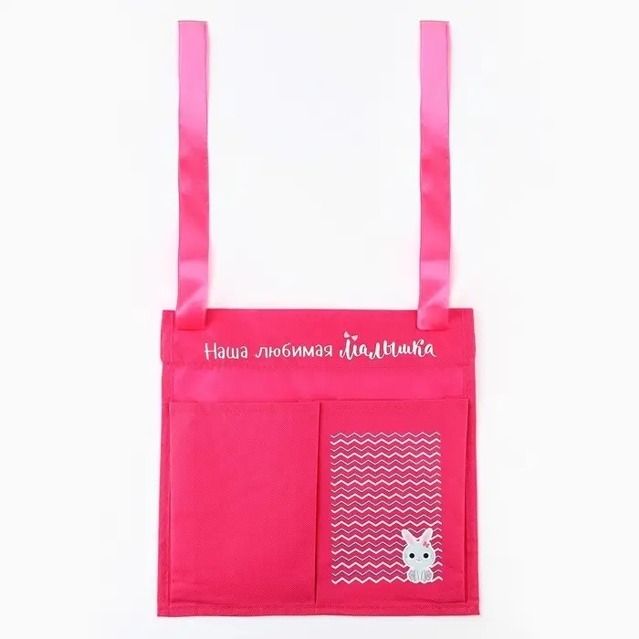 Органайзер для хранения вещей на детскую кроватку «Наша любимая малышка», 2 отделения Органайзер для хранения вещей на детскую кроватку «Наша любимая малышка», 2 отделения