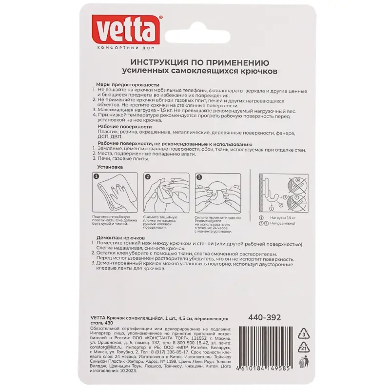 VETTA Крючок самоклеящиеся, 1шт, 4,5см, нержавеющая сталь 430