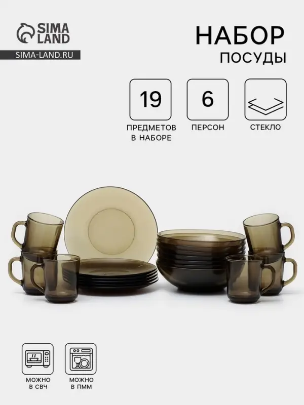 Набор столовый Basilico, 19 предметов, стекло, коричневый