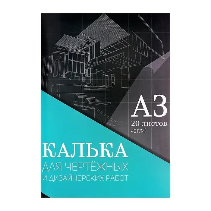 Калька для чертёжных и дизайнерских работ А3, 20 листов в папке Calligrata, 40 г/м&sup2;