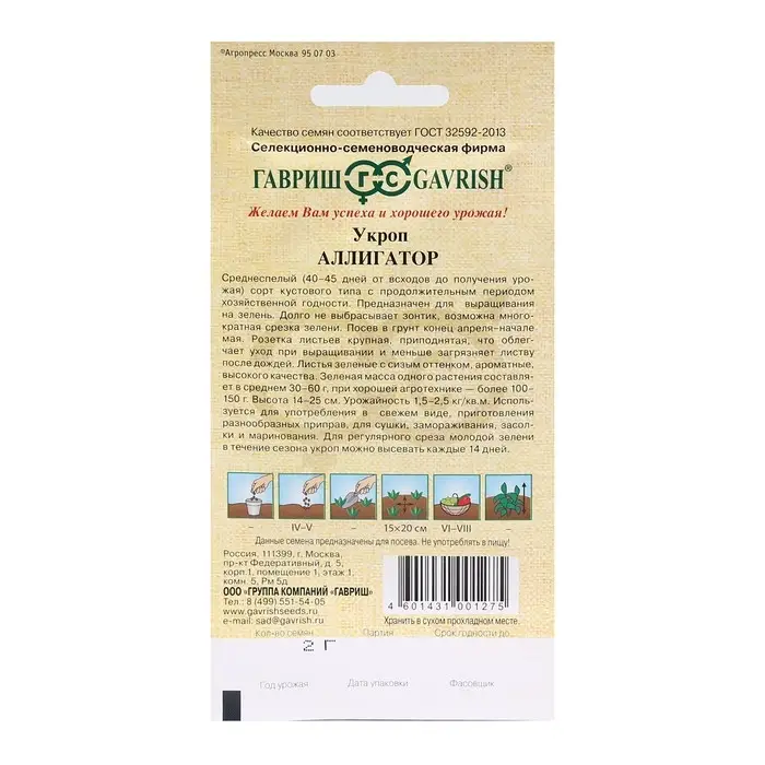 Семена Укроп  Семена Укроп "Аллигатор", ц/п,  2 г