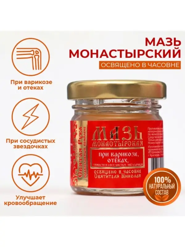 Мазь при варикозе отёках, тяжести и сосудистых звездочках &laquo;Святая Рука&raquo;, 30 мл