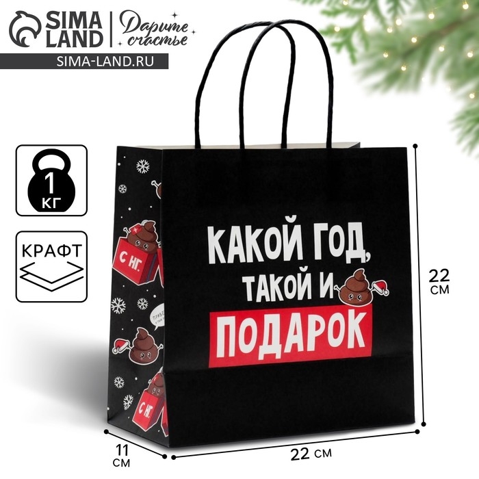 Пакет подарочный новогодний «Такой подарок», 22 х 22 х 11 см Пакет подарочный новогодний «Такой подарок», 22 х 22 х 11 см