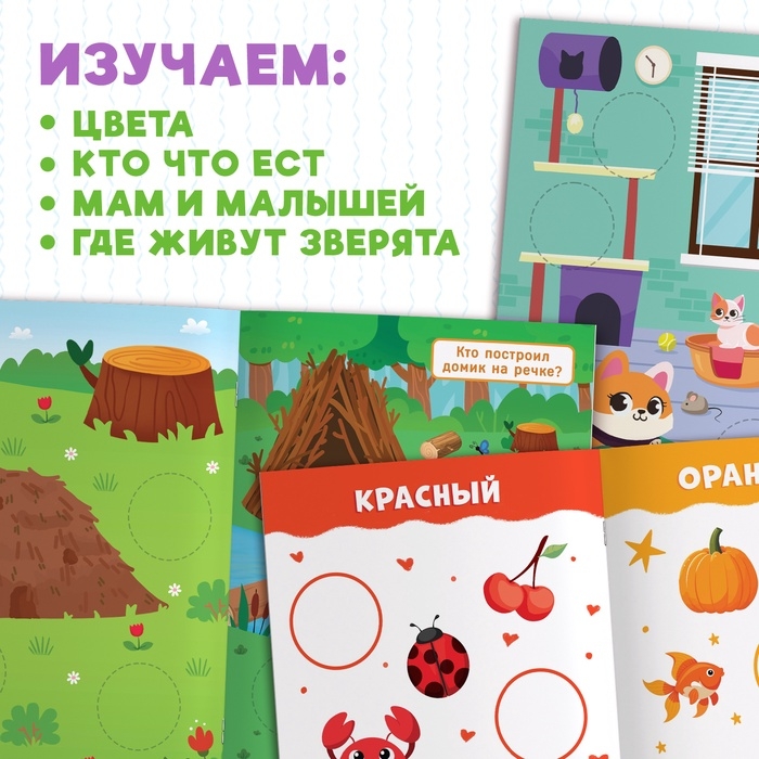 Набор книг с наклейками  Набор книг с наклейками "Большие кружочки", 4 шт.