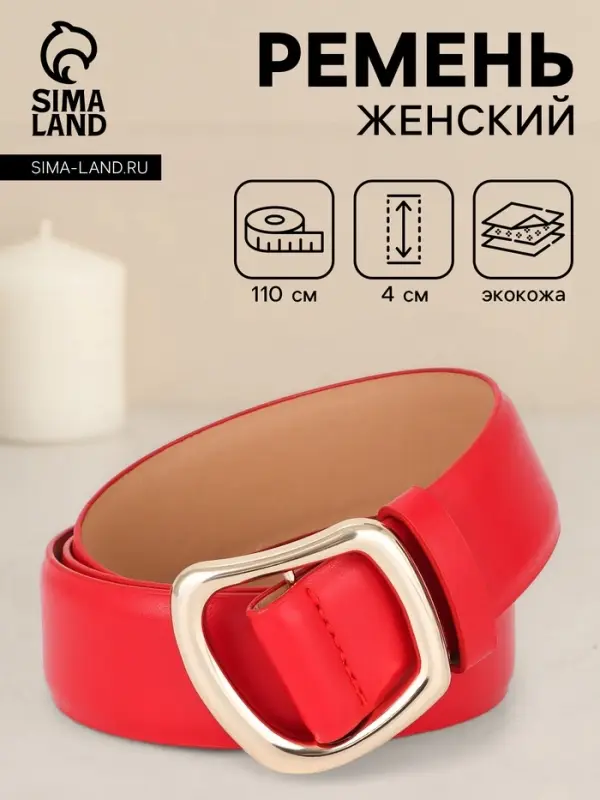 Ремень женский, затяжка, без винта, 4&times;110 см, пряжка золотистая, красный