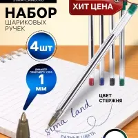 Набор шариковых ручек Calligrata, 4 цвета, узел 1.0 мм, прозрачный корпус