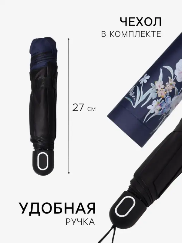 Зонт механический &laquo;Букеты&raquo;, эпонж, 4 сложения, 8 спиц, R=48/55 см, d=96 см, МИКС