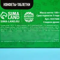 Драже Конфеты-таблетки &laquo;Зарплата удвоин&raquo;, 100 г