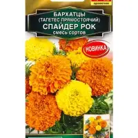 Семена цветов Бархатцы Спайдер рок прямостоячие, смесь сортов Золотая серия, Ц/П,0,1 г Семена цветов Бархатцы Спайдер рок прямостоячие, смесь сортов Золотая серия, Ц/П,0,1 г