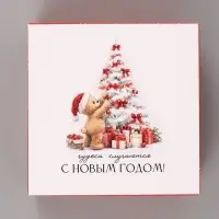 Коробка подарочная складная &laquo;С Новым годом&raquo;, 14&times;14&times;8 см