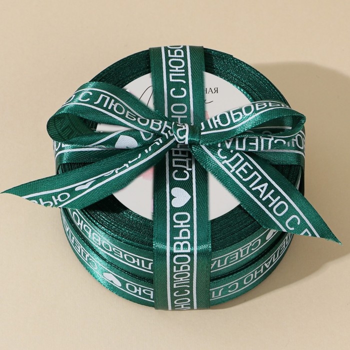 Лента атласная, подарочная упаковка, &laquo;Сделано с любовью&raquo;, тиффани, 2 см х 22.5 м