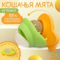 Игрушка с кошачьей мятой для кошек &laquo;НЛО&raquo;, 6 см, пластик, зелёная, жёлтая