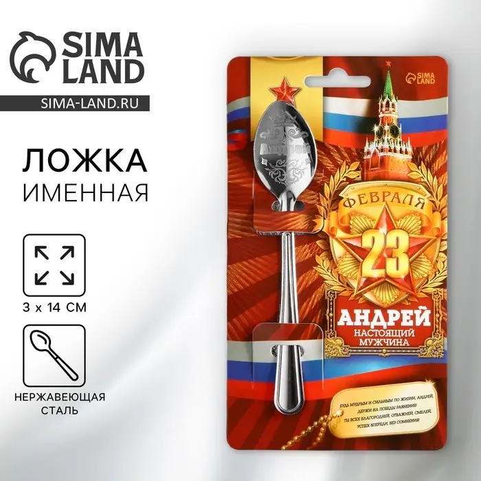 Ложка чайная именная &laquo;Андрей&raquo;, 3&times;14 см