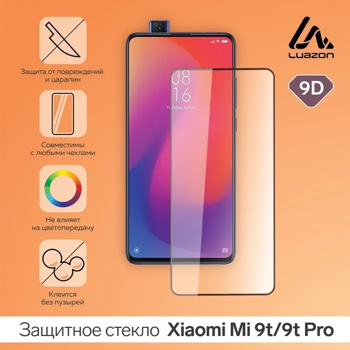 Защитное стекло 9D LuazON для Xiaomi Mi 9t/9t Pro, полный клей, 0.33 мм, 9Н, черное Защитное стекло 9D LuazON для Xiaomi Mi 9t/9t Pro, полный клей, 0.33 мм, 9Н, черное