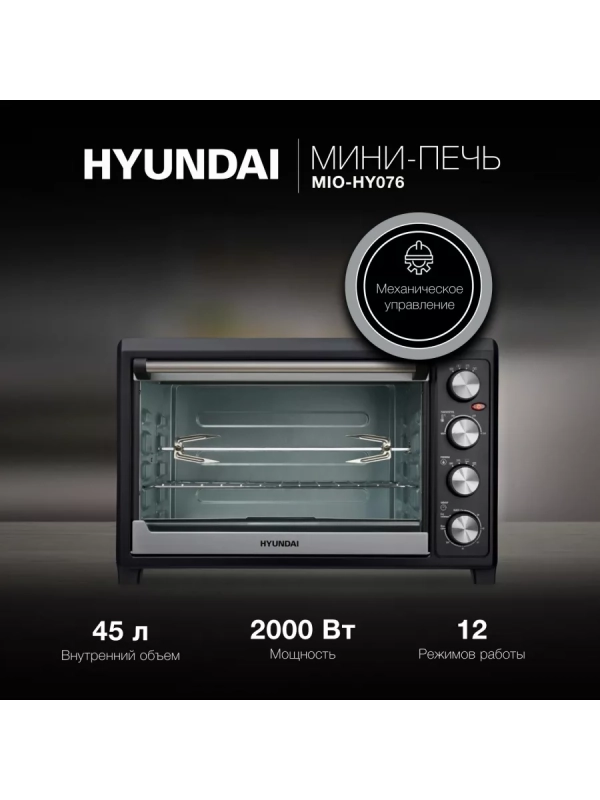 Мини-печь MIO-HY076 45л. 2000Вт серебристый Мини-печь MIO-HY076 45л. 2000Вт серебристый