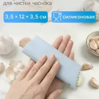 Трубка для чистки чеснока Доляна &laquo;Тирик&raquo;, 12&times;3.5 см, голубая