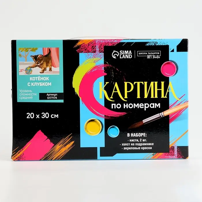 Картина по номерам на холсте с подрамником &laquo;Котёнок с клубком&raquo;, 30&times;20 см