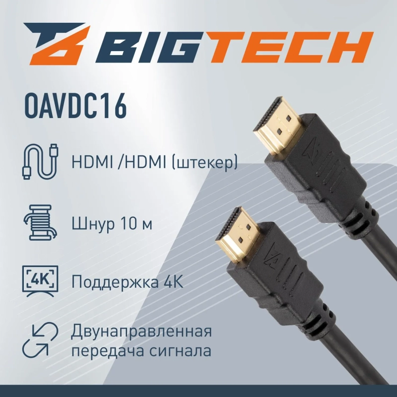 Кабель Bigtech (OAVDC16)HDMI 4K 2.0 M/M, 10м, чер