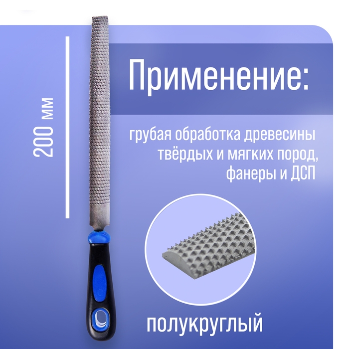 Рашпиль ТУНДРА, сталь У10, полукруглый, пластиковая рукоятка, 200 мм Рашпиль ТУНДРА, сталь У10, полукруглый, пластиковая рукоятка, 200 мм