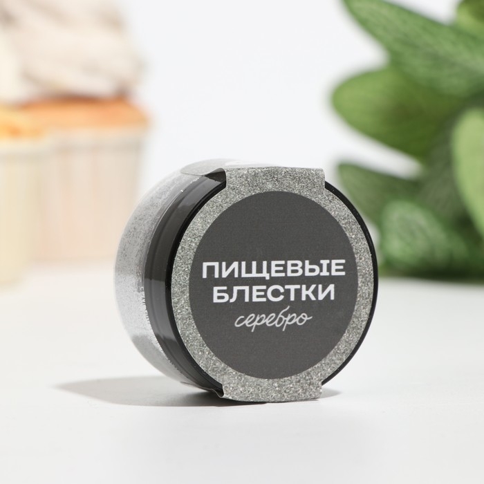 Пищевые блёстки КондиМир крупной фракции, серебро, 10 г