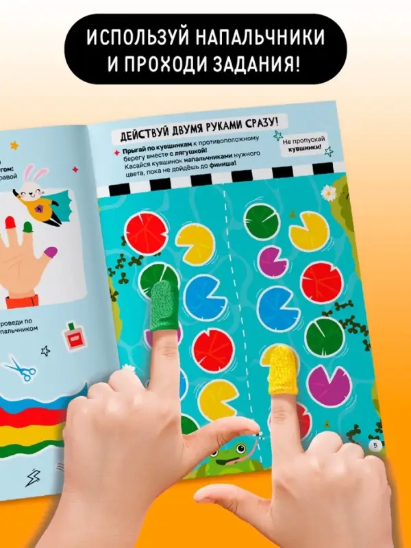 Книга "Нейрозарядка" в комплекте с напальчниками, 36 стр