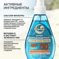Солнцезащитный спрей Floresan водостойкий SPF 50, 160 мл