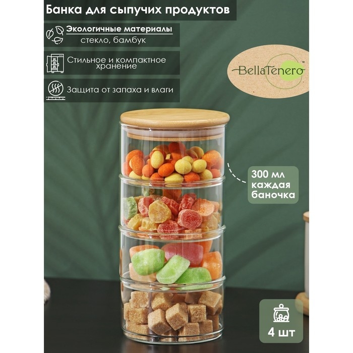 Банки стеклянные для хранения сыпучих продуктов BellaTenero «Эко», 300 мл, 10,2×21,5 см, с бамбуковой крышкой, 4 шт Банки стеклянные для хранения сыпучих продуктов BellaTenero «Эко», 300 мл, 10,2×21,5 см, с бамбуковой крышкой, 4 шт