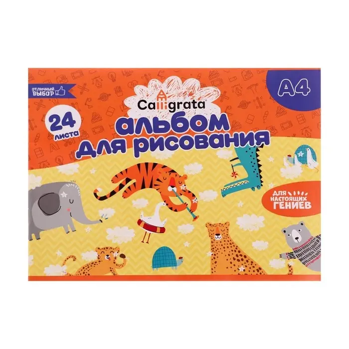 Альбом для рисования А4, 24 листа на скрепке Calligrata, обложка мелованная бумага, блок 100 г/м² Альбом для рисования А4, 24 листа на скрепке Calligrata, обложка мелованная бумага, блок 100 г/м²