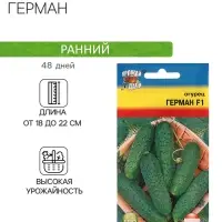 Семена огурца &laquo;Герман&raquo;, F1, 0.2 г, &laquo;УРОЖАЙ УДАЧИ&raquo;