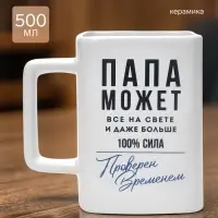 Кружка керамическая Дорого внимание &laquo;Папа может всё на свете&raquo;, 500 мл