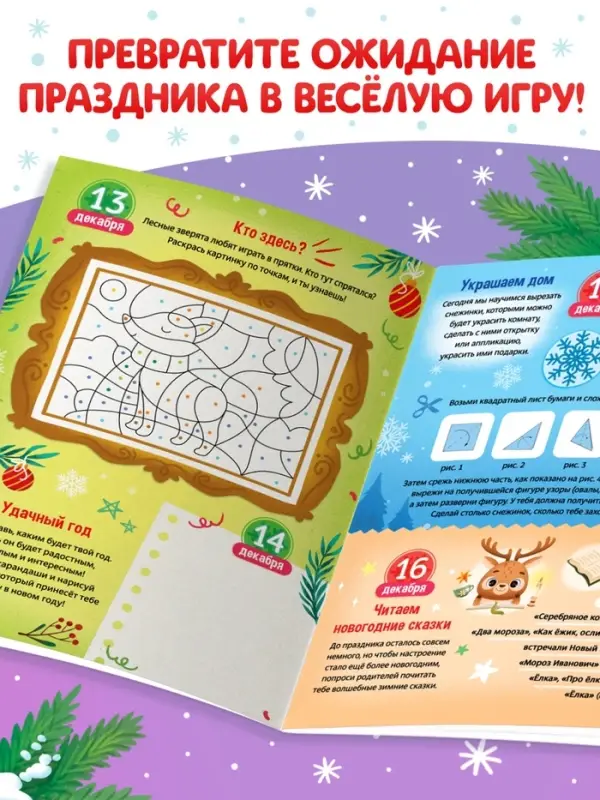 Адвент-календарь Адвент-календарь "Задания на 31 день", 20 стр., А4