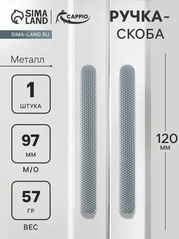 Ручка-скоба CAPPIO RS141, м/о 97 мм, графит