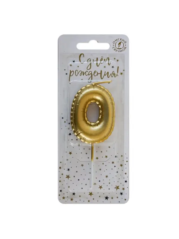 Свеча в торт на шпажке "Воздушая цифра", цифра "0", золото
