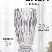 Ваза для цветов &laquo;Остин&raquo; геометрия, 22&times;11 см, стекло, прозрачная