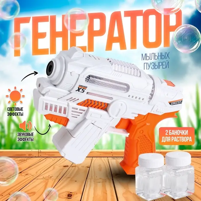 Генератор мыльных пузырей Funny toys &laquo;Бластер Х5&raquo;, 21&times;15 см