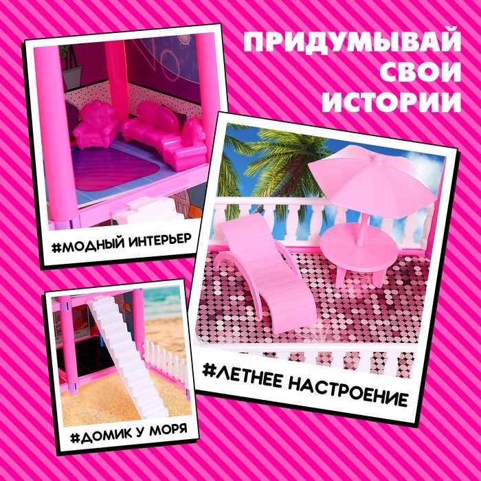 Кукольный домик «Яркая мечта», с аксессуарами Кукольный домик «Яркая мечта», с аксессуарами