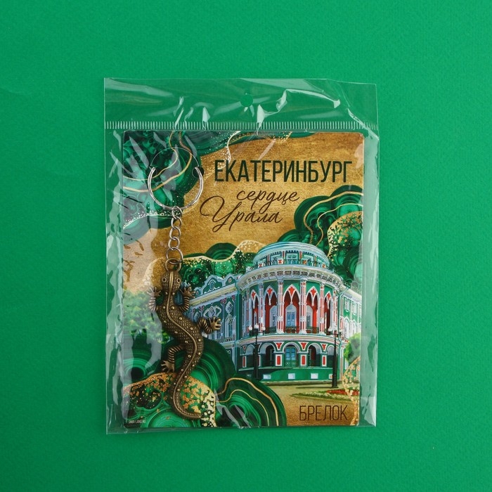 Брелок для ключей «Екатеринбург» , 7,5 х 3,5 см Брелок для ключей «Екатеринбург» , 7,5 х 3,5 см