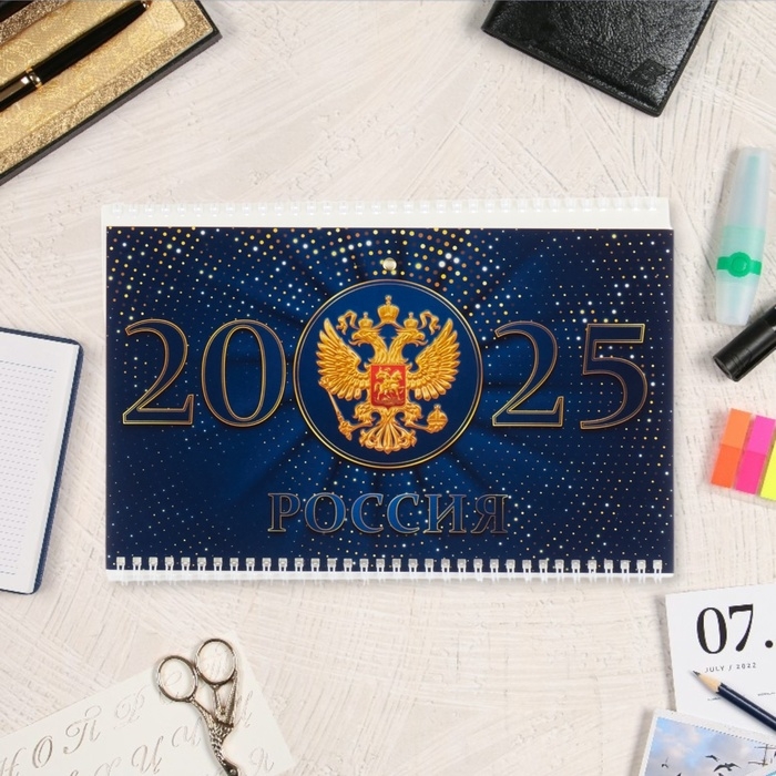 Календарь квартальный трио Календарь квартальный трио "Россия" 2025 год, 29,7 х 75 см