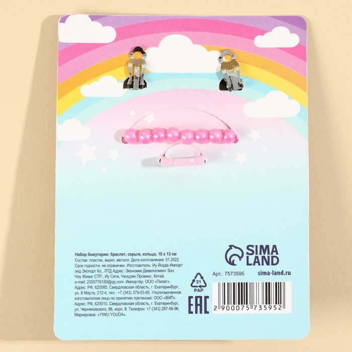 Набор бижутерии «Улыбайся и мечтай» браслет, серьги, кольцо Набор бижутерии «Улыбайся и мечтай» браслет, серьги, кольцо