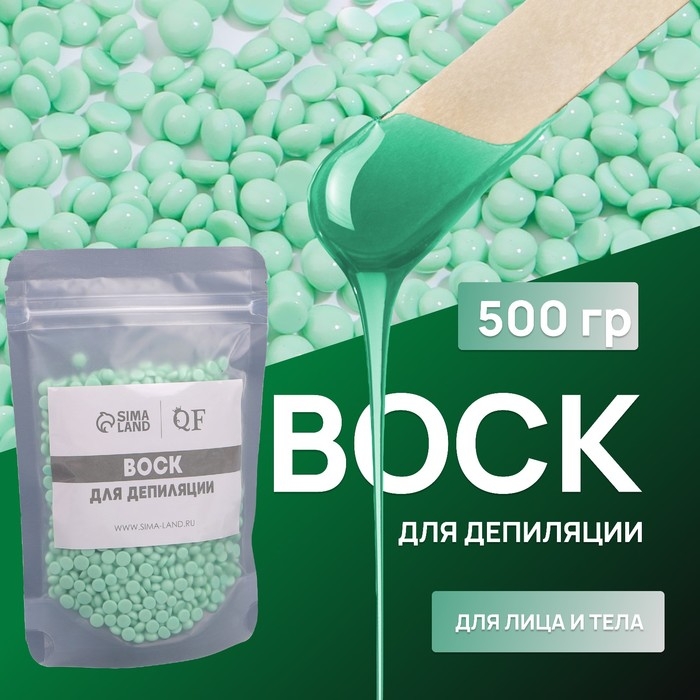 Воск для депиляции, плёночный, в гранулах, 500 гр, цвет зелёный Воск для депиляции, плёночный, в гранулах, 500 гр, цвет зелёный