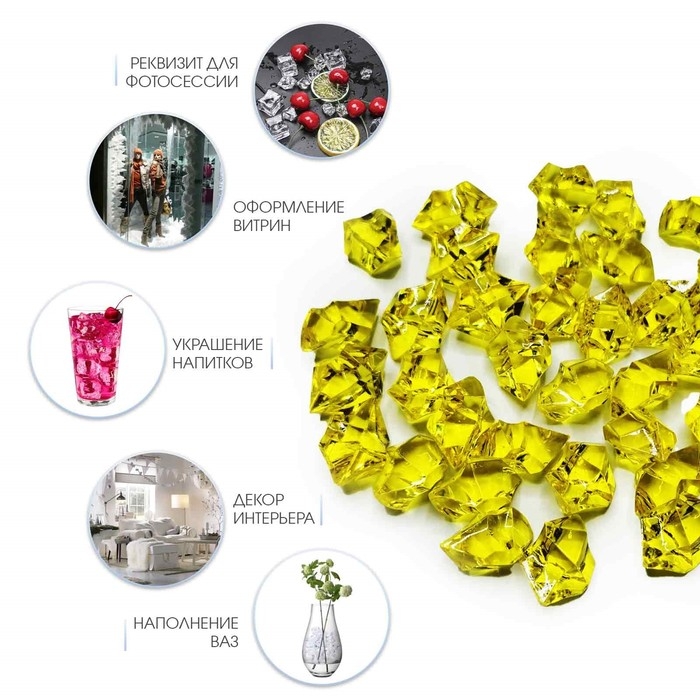 Искусственный лед, 260 шт, 25 х 18 мм, желтый Искусственный лед, 260 шт, 25 х 18 мм, желтый