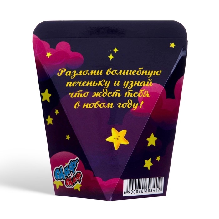 Новый год. Печенье с предсказанием  Новый год. Печенье с предсказанием "Волшебного года", 1 шт