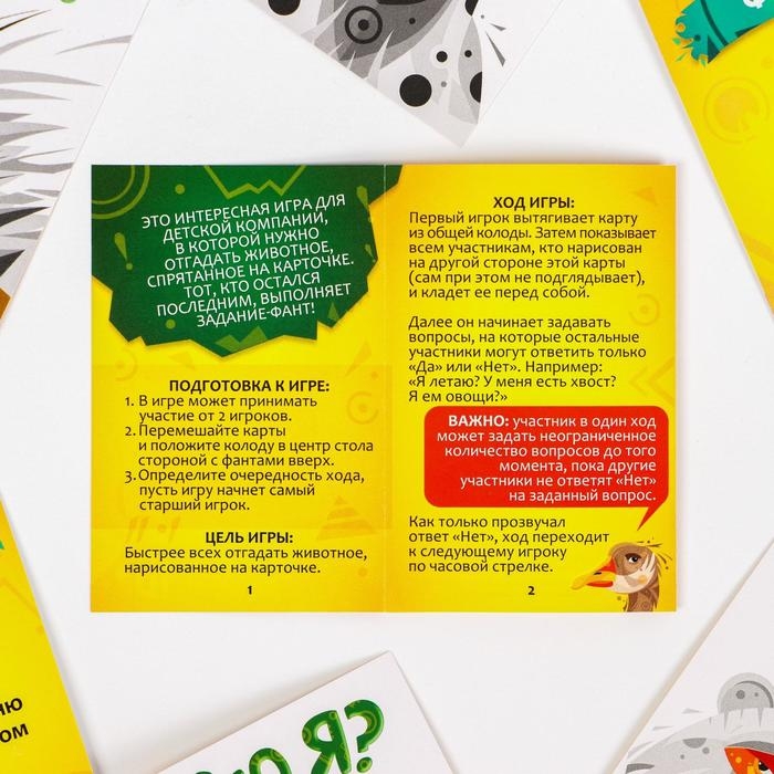 Фанты «Кто я? Животные», 20 карт Фанты «Кто я? Животные», 20 карт