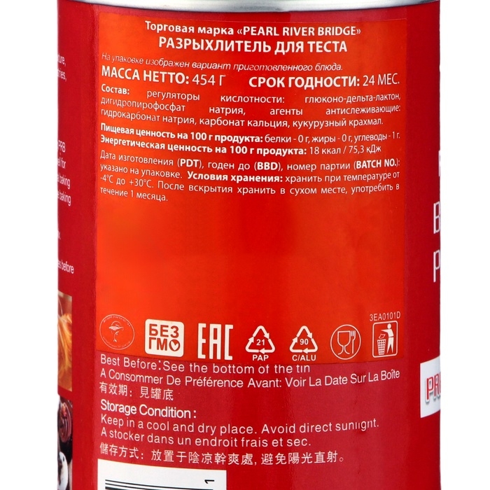 Разрыхлитель для теста PRB, 454 г Разрыхлитель для теста PRB, 454 г