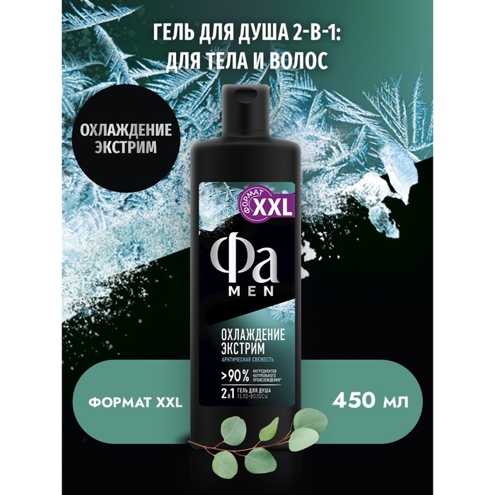 Гель для душа Fa Men Гель для душа Fa Men "Охлаждение экстрим", 450 мл