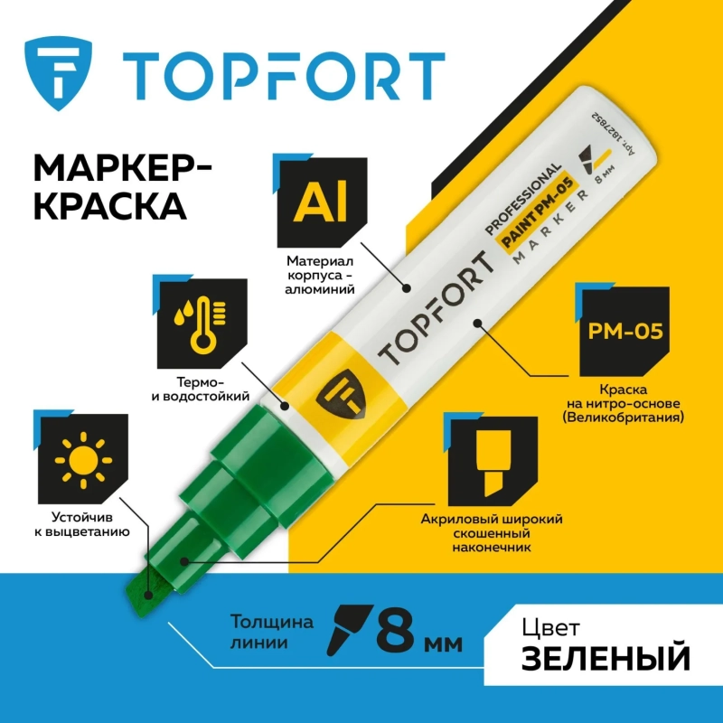 Маркер лаковый Topfort Paint 8 мм зеленый