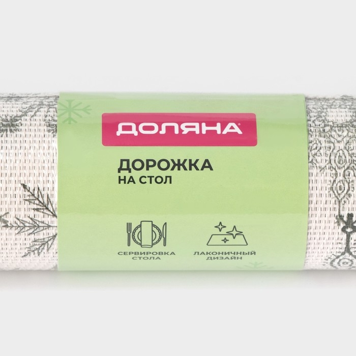 Дорожка новогодняя на стол Доляна «Новый год», сервировочная, 180×30 см Дорожка новогодняя на стол Доляна «Новый год», сервировочная, 180×30 см